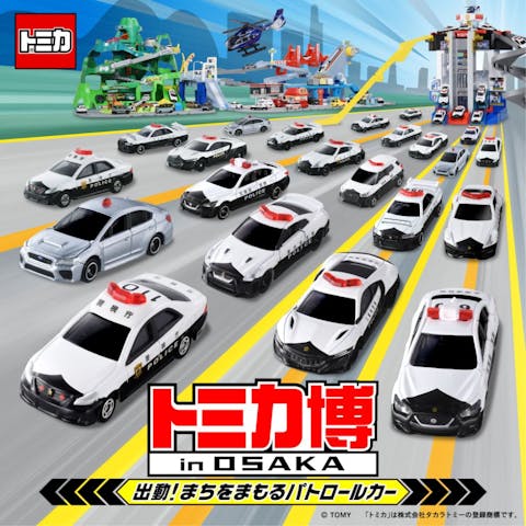 トミカ博 in OSAKA事務局