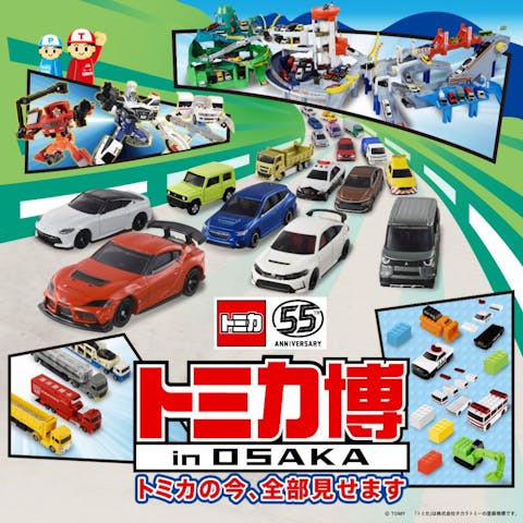 トミカ博 in OSAKA事務局
