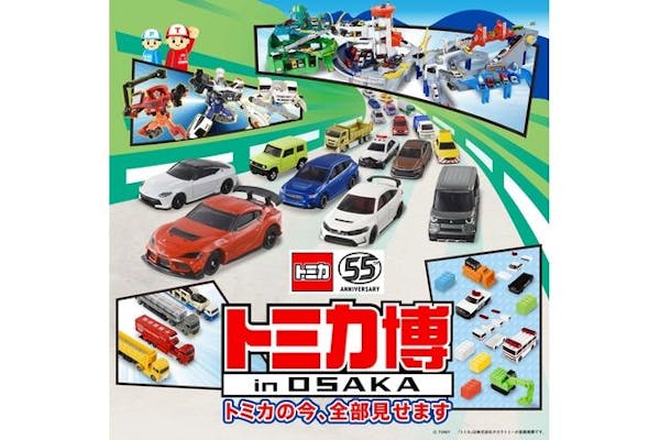 大阪】トミカ博 in OSAKA トミカビーム（ブラック）付日付指定