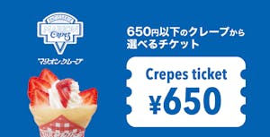高田村　中野あるま　マリオンクレープ　まとめ売り 中野あるま マリオンクレープ 高田村 【公式通販】