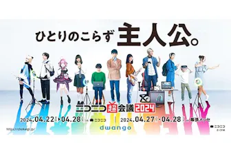ニコニコ超会議｜割引チケット・クーポンならアソビュー！