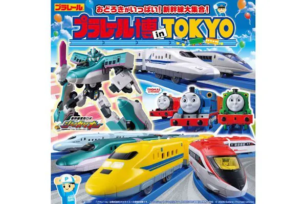 プラレール博 東京 4月26日9時半〜 東京／前売券】プラレール博 in TOKYO ～おどろきがいっぱい！新幹線大