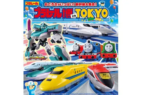 【東京／当日券】プラレール博 in TOKYO ～おどろきがいっぱい！新幹線大集合！～