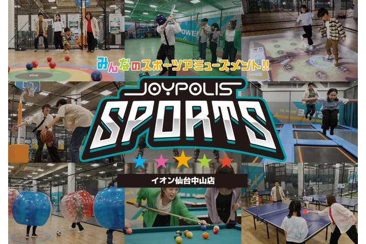 JOYPOLIS SPORTS（ジョイポリススポーツ） イオン仙台中山店