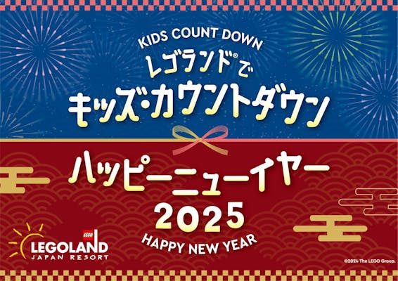 前売券】「レゴランドⓇ・ジャパン・リゾート」レゴランド1DAYパスポート｜アソビュー！