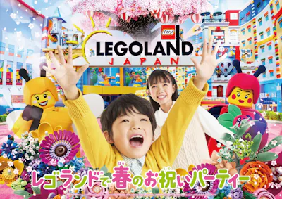 ☆【前売券】「レゴランドⓇ・ジャパン・リゾート」レゴランド1DAY 