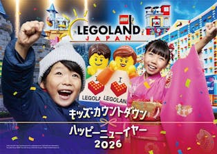 レゴランドⓇ・ジャパン・リゾート｜割引チケット・クーポンなら