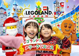 ☆【前売券】「レゴランド＋シーライフ名古屋」コンボ1DAYパスポート