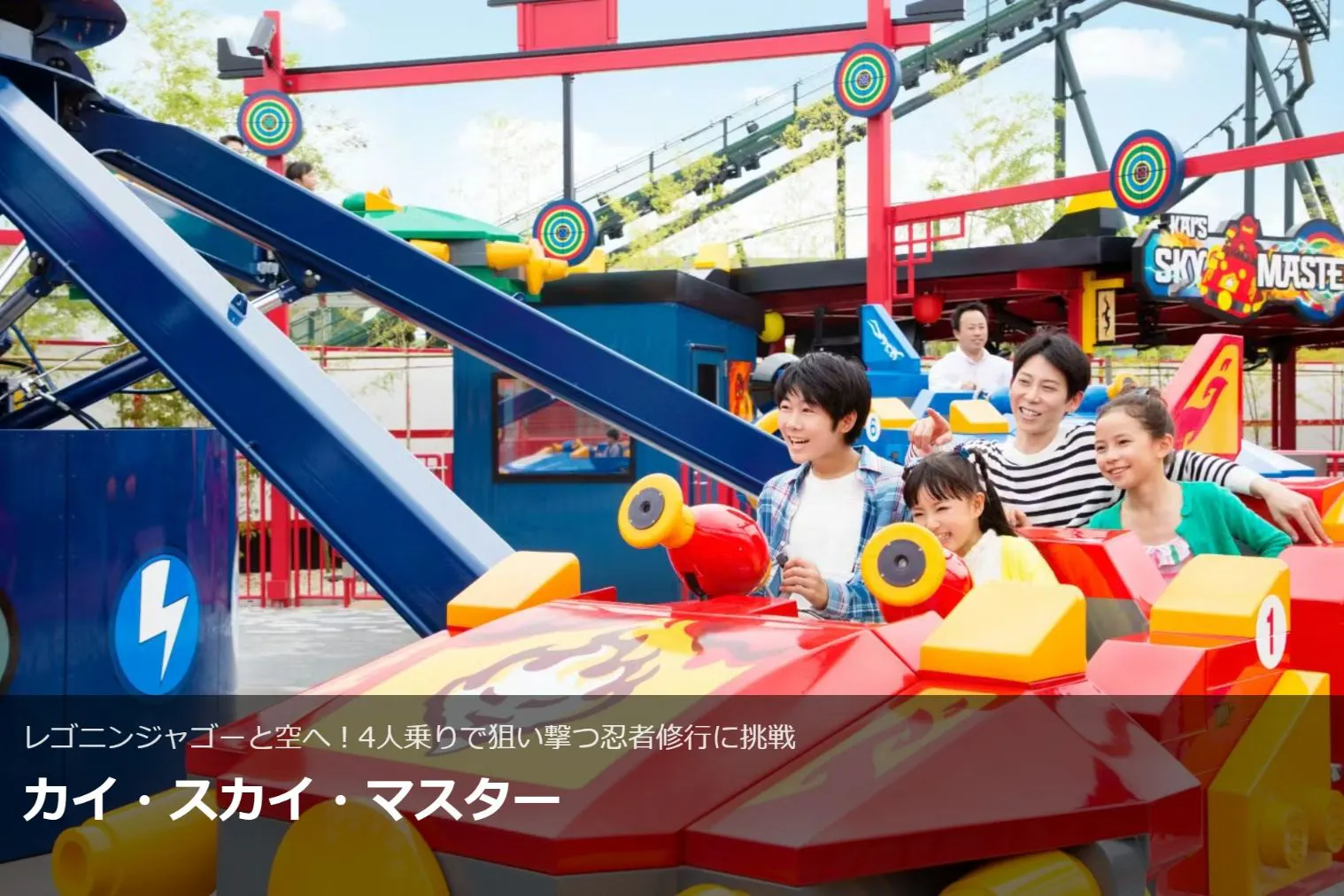 ☆【前売券】「レゴランド＋名古屋シーライフ水族館」コンボ1DAY