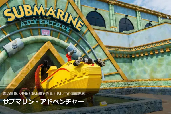 ☆【前売券】「レゴランド＋名古屋シーライフ水族館」コンボ1DAY