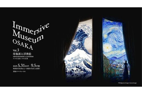 【前売券】Immersive Museum OSAKA 2025＠堂島リバーフォーラム