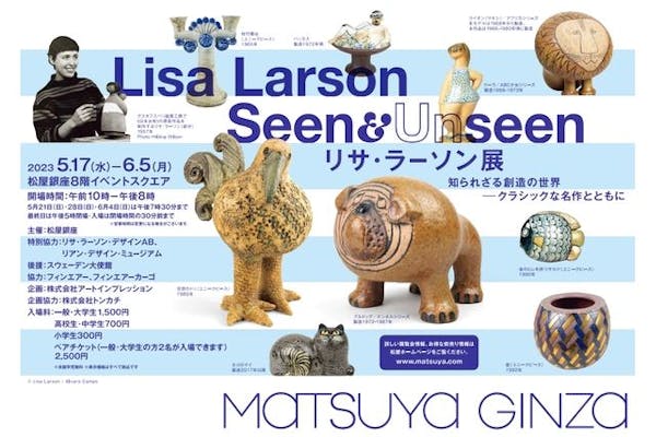 良好品 ☆限定☆ リサラーソン展 陶器 Lisa Larson - インテリア小物