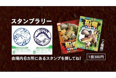 前売券】UX開局40周年記念 超・恐竜島 NIIGATA2023＠朱鷺メッセ（7/22 