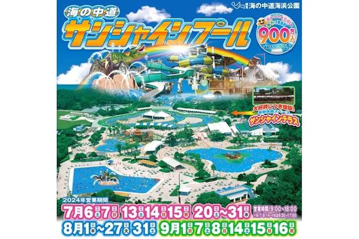 海の中道サンシャインプール