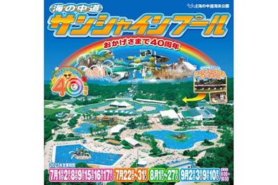 【最大200円割引】海の中道サンシャインプール 入場券