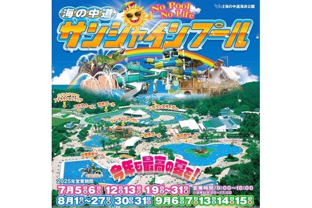 【最大200円割引】海の中道サンシャインプール入場券