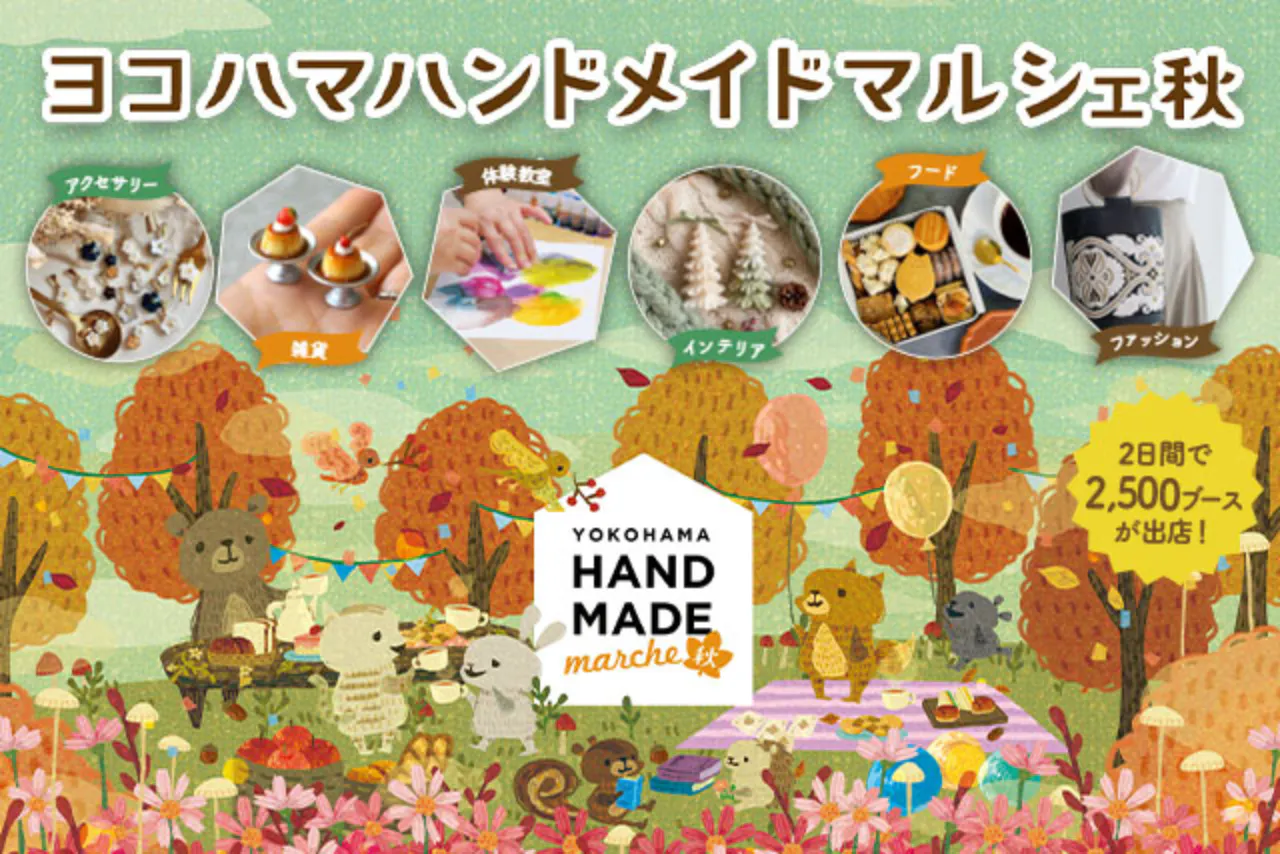 【前売券】ヨコハマハンドメイドマルシェ秋@パシフィコ横浜　（11/21～11/22）