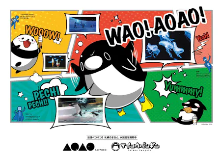 テイコウペンギン×AOAO SAPPORO「出張ペンギン！ 札幌のまちと、水族館を満喫中」入館券