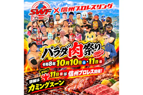 【最大800円割引！9,000円分セット】秋のパラダで肉・ビール・スイーツ！お得な前売券で最強肉メシを作ろう！