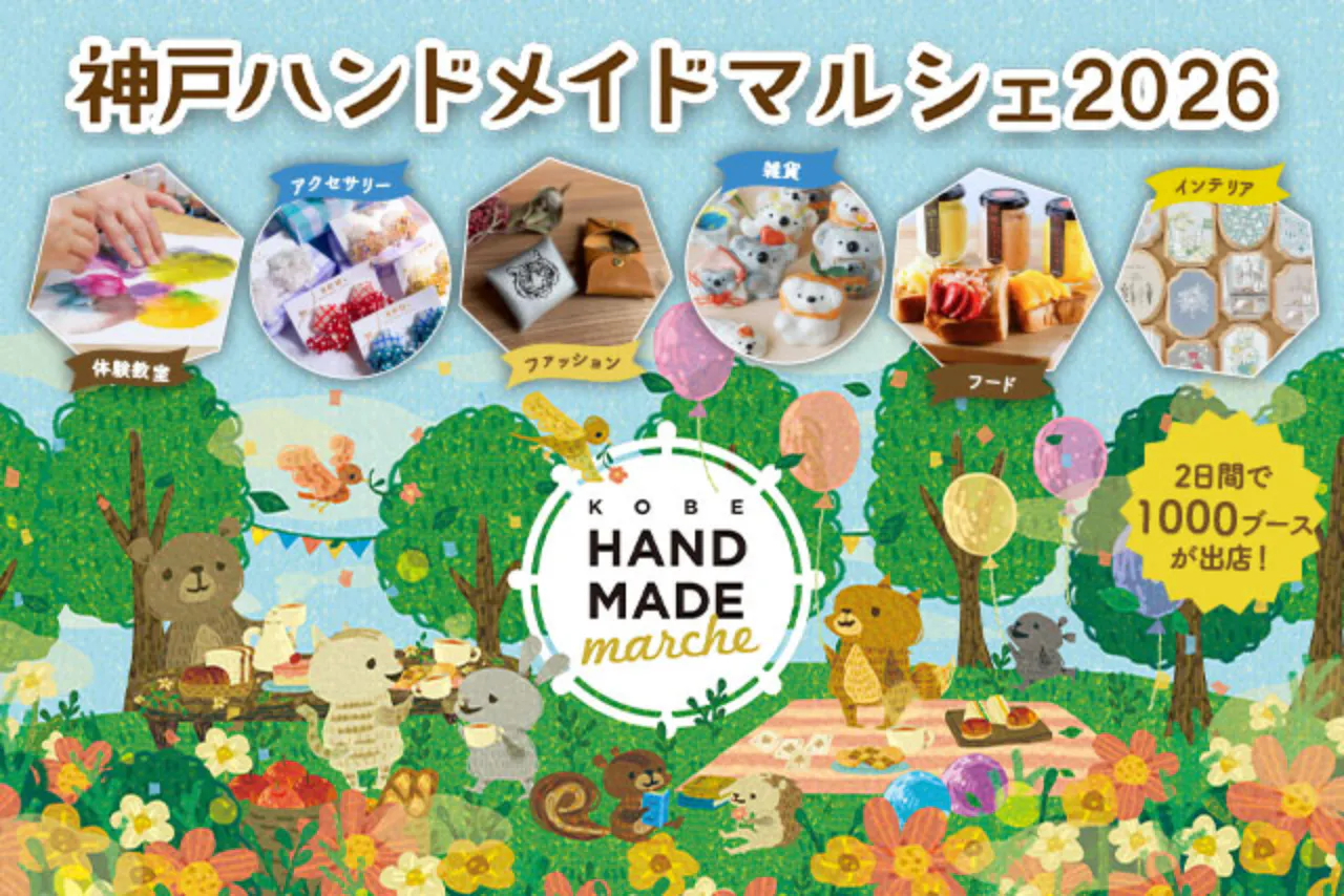 【前売券】神戸ハンドメイドマルシェ2026　@神戸国際展示場（7/18～7/19）