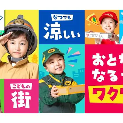 キッザニア甲子園 7~9月分入場チケット 第1部(9:00~15:00 キッザニア甲子園 7~9月分入場チケット 第1部(9:00~15:00