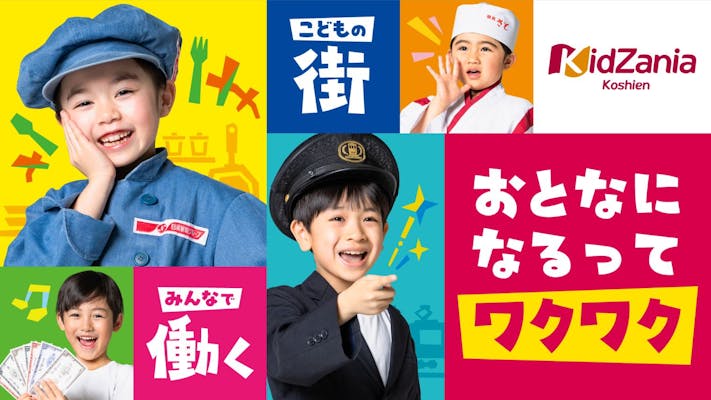 キッザニア甲子園 12～2月分入場チケット 第1部（9:00～15:00