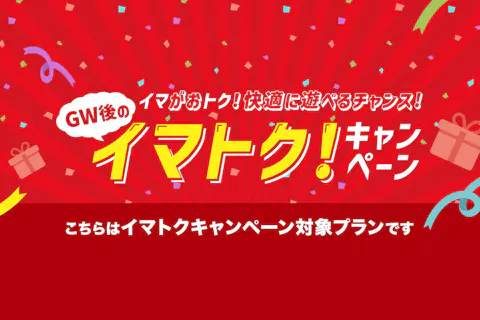 ＜イマトク！＞キッザニア甲子園 5～7月分入場チケット 第2部（16:00～21:00）