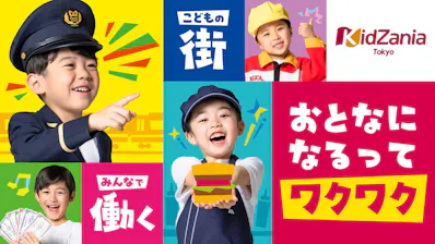 超特割！【100円割引】キッザニア東京 4～6月分入場チケット 第二部