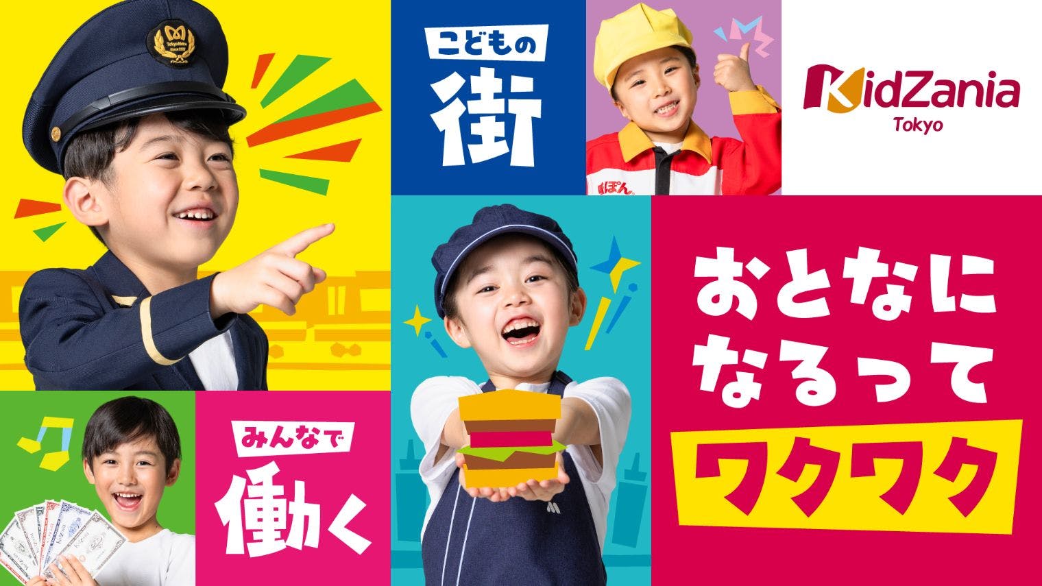 【100円割引】キッザニア東京 12～2月分入場チケット 第二部（16:00～21:00）