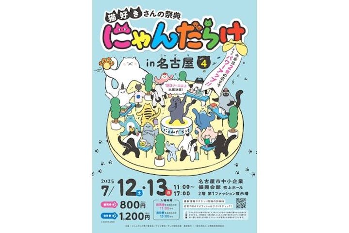猫好きさんの祭典「にゃんだらけ in 名古屋 Vol.4」