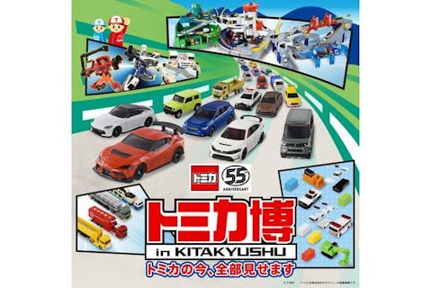 トミカ博 in KITAKYUSHU 日付指定当日入場券