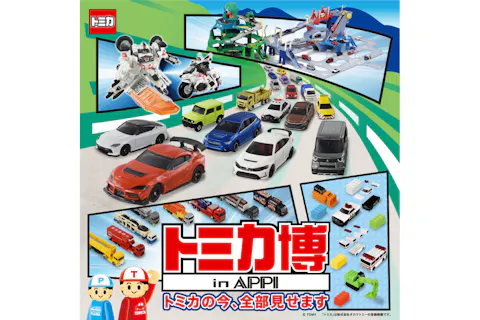 【安比高原】トミカ博 in APPI 入場券
