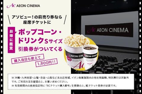 全国の映画館・シアターの体験・予約 おすすめランキング - アソビュー！