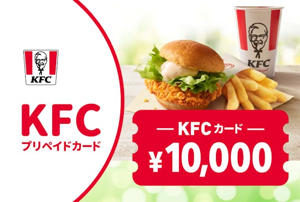 200円割引】全国のケンタッキーフライドチキンで使える！デジタルKFCカード10,000円！｜アソビュー！