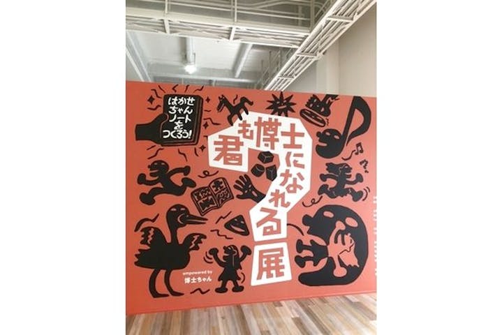 君も博士になれる展