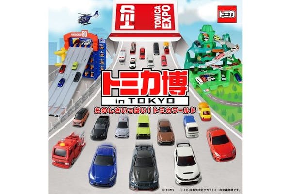 大幅値下げ】トミカ博限定も！トミカミニカー まとめ売り 2025年最新