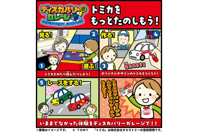 東京】ディスカバリーガレージ参加券 - トミカ博 in TOKYO事務局