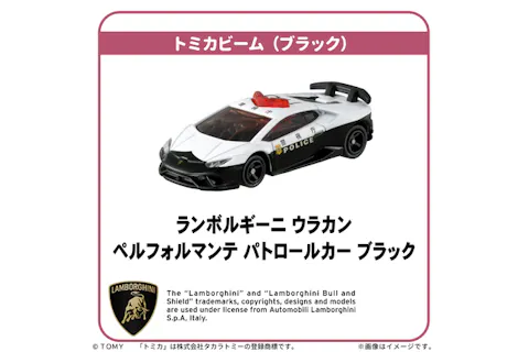 トミカビーム（ブラック）
