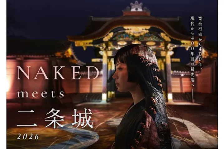 NAKED meets 二条城 2026