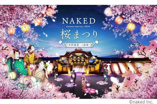 【セット券】NAKED桜まつり 2024 世界遺産・二条城× 京都タワー展望室