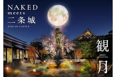 目を閉じて抱いて ニュープリント デジタルリマスター版('96東北新社) セット券】NAKED meets 二条城 2025 × DANDELION PROJECT 姫路城