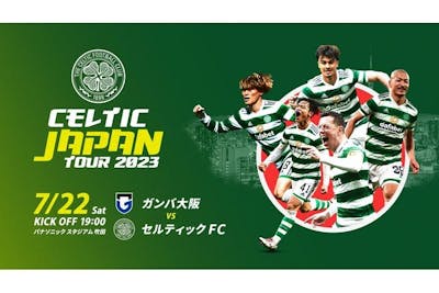 セルティックFC・ジャパンツアー2023｜割引チケット・クーポン