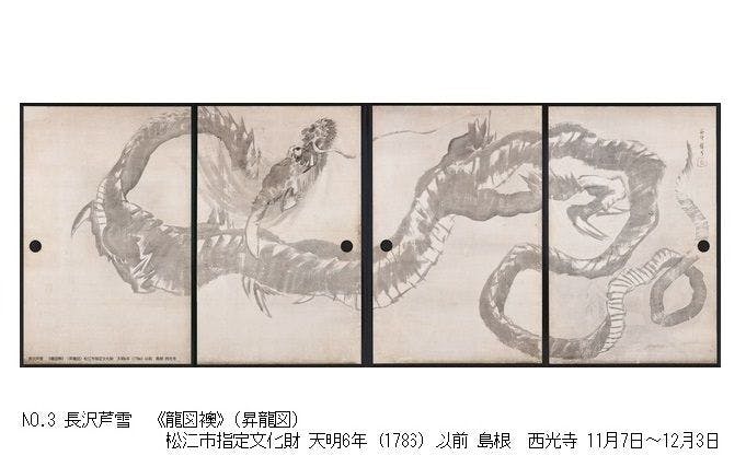 ワクワク得割チケット一般2枚セット】 特別展 生誕270年 長沢芦雪 ー