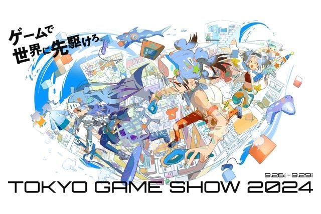 東京ゲームショウ2024(TOKYO GAME SHOW 2024)＠幕張メッセ（9/26～29）