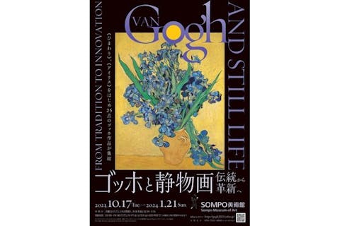 直営通販 ゴッホと静物画 伝統から革新へ 事前購入券1枚 匿名配送