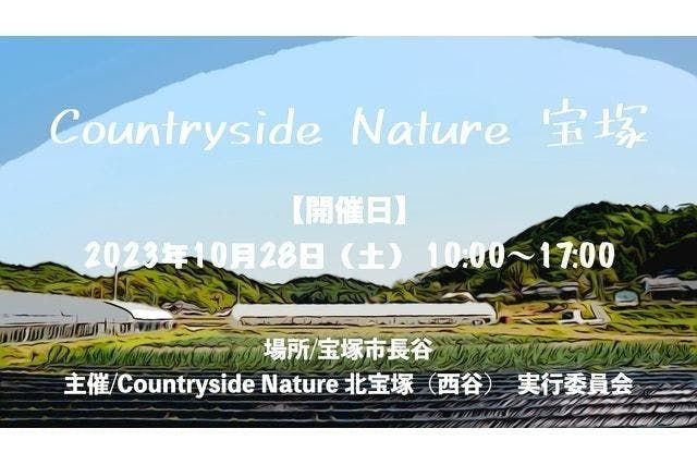 Countryside Nature 北宝塚（西谷）実行委員会