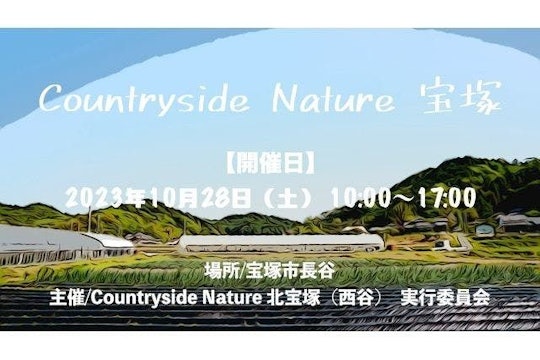 Countryside Nature 北宝塚（西谷）実行委員会