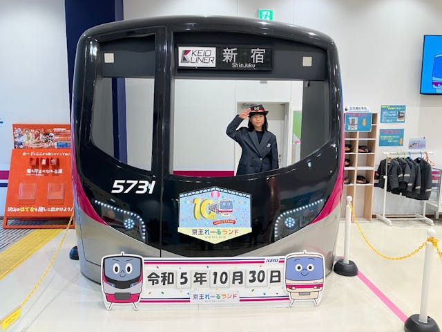 京王れーるランド