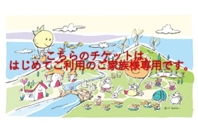 初回利用専用（年会費あり）】1日遊び放題プランピュアキッズ神戸umie