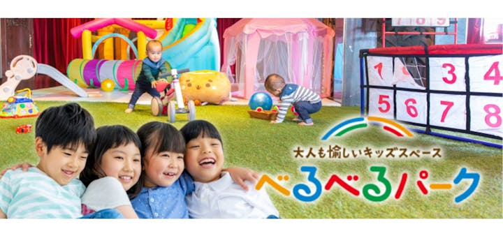 べるべるパーク横浜ハマボールイアス店